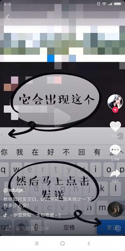 《抖音短視頻》空白評論教程