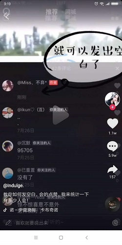 《抖音短視頻》空白評論教程