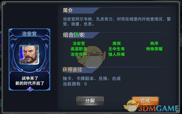 《神怒》卡牌百科：治安官圖鑒
