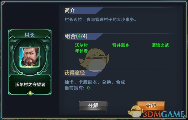 《神怒》卡牌百科：村長圖鑒
