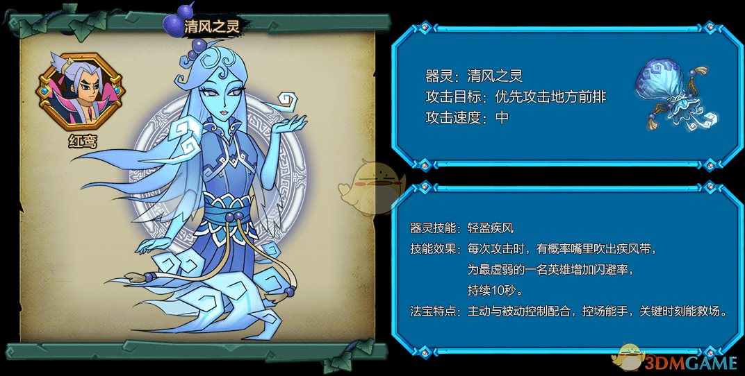 《葫蘆娃》清風(fēng)之靈角色圖鑒