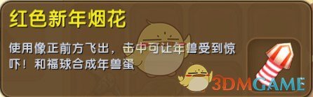 《迷你世界》紅色煙花合成圖鑒