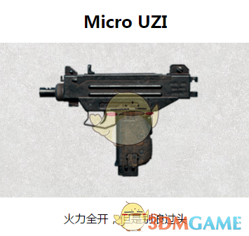 《絕地求生：刺激戰(zhàn)場(chǎng)》UZI沖鋒槍圖鑒