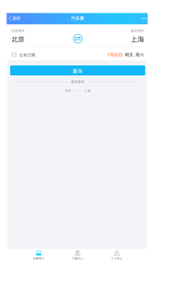 《QQ》購買汽車票方法步驟介紹