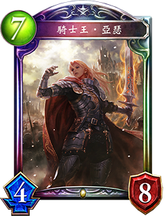 《影之詩(shī)》騎士王·亞瑟手卡