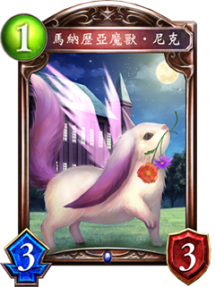 《影之詩》馬納歷亞魔獸·尼克圖鑒介紹