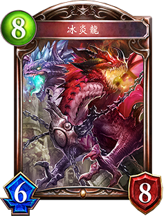 《影之詩》冰炎龍圖鑒介紹