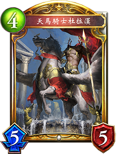 《影之詩》天馬騎士杜拉漢圖鑒介紹