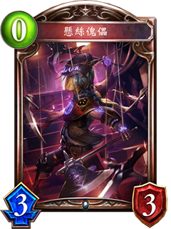 《影之詩》懸絲傀儡圖鑒介紹