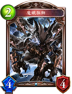 《影之詩》魔鐵狂獅圖鑒介紹