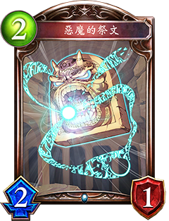 《影之詩》惡魔祭文圖鑒解析