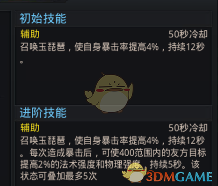 《亂斗西游2》持國(guó)玉琵琶圖鑒介紹