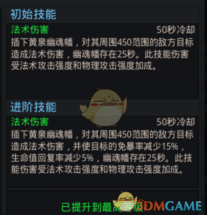 《亂斗西游2》黃泉幽魂幡圖鑒介紹