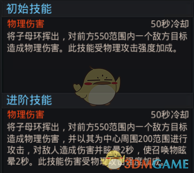 《亂斗西游2》九嬰子母環(huán)圖鑒介紹