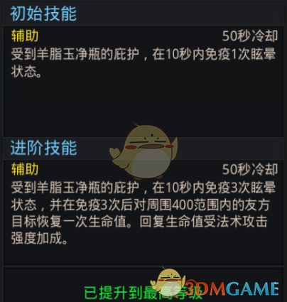 《亂斗西游2》羊脂玉凈瓶圖鑒介紹