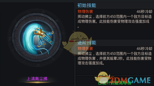 《亂斗西游2》上清離塵拂角色圖鑒