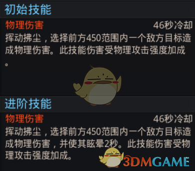 《亂斗西游2》上清離塵拂圖鑒介紹