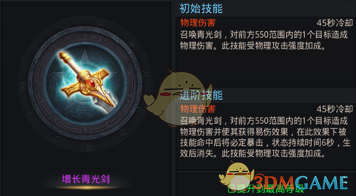 《亂斗西游2》青光劍圖鑒介紹