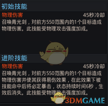 《亂斗西游2》增長青光劍圖鑒介紹