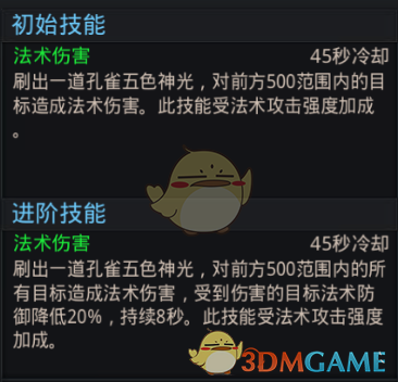 《亂斗西游2》孔雀五神光圖鑒介紹