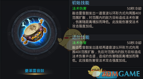 《亂斗西游2》夔革雷音鼓圖鑒解析