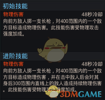 《亂斗西游2》蒼龍刺云槍圖鑒介紹