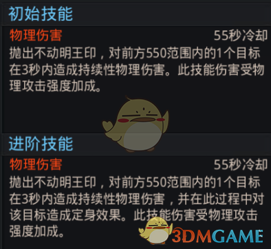 《亂斗西游2》不動明王印圖鑒介紹
