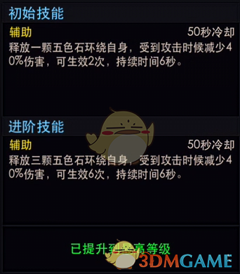 《亂斗西游2》補天五色石圖鑒介紹