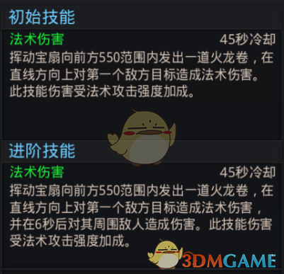 《亂斗西游2》百羽炎火扇圖鑒介紹