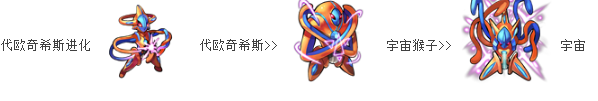 《去吧皮卡丘》代歐奇希斯7星精靈圖鑒
