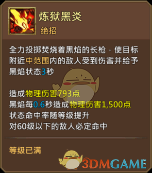 《王國(guó)紀(jì)元》黑焰狂龍伊爾利昂圖鑒介紹