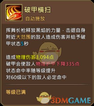 《王國(guó)紀(jì)元》黑焰狂龍伊爾利昂圖鑒介紹