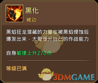 《王國(guó)紀(jì)元》黑焰狂龍伊爾利昂圖鑒介紹