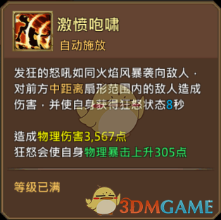 《王國(guó)紀(jì)元》黑焰狂龍伊爾利昂圖鑒介紹