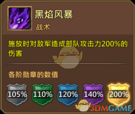 《王國(guó)紀(jì)元》黑焰狂龍伊爾利昂圖鑒介紹