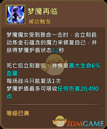 《王國紀(jì)元》夢魘魔女莎畢圖鑒介紹