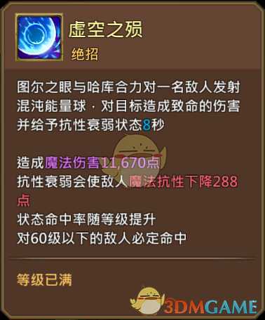 《王國紀(jì)元》虛空術(shù)士哈庫圖鑒介紹