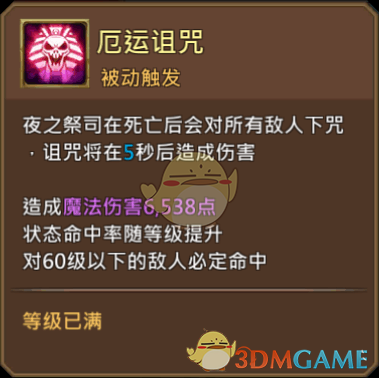 《王國紀元》夜之祭司阿努金圖鑒介紹