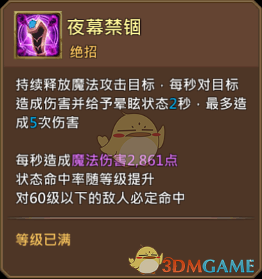 《王國紀元》夜之祭司阿努金圖鑒介紹