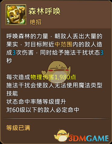 《王國紀(jì)元》密林游俠加登圖鑒介紹