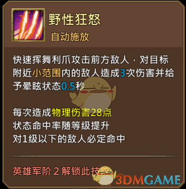 《王國(guó)紀(jì)元》狂心斗士瓦爾特圖鑒介紹
