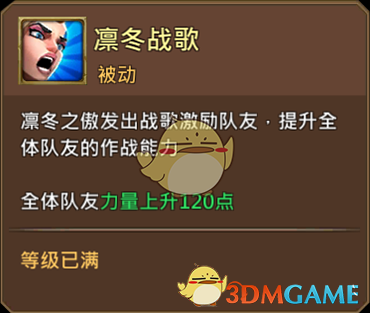 《王國紀(jì)元》凜冬之傲娜斯塔西婭圖鑒介紹