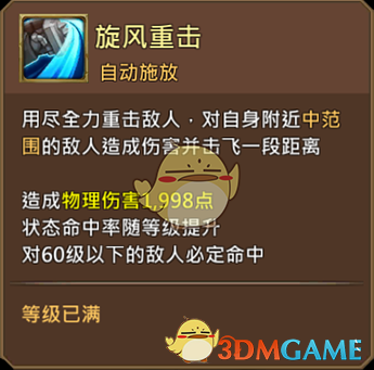 《王國紀(jì)元》凜冬之傲娜斯塔西婭圖鑒介紹