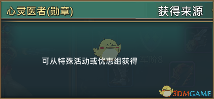 《王國紀(jì)元》心靈醫(yī)者梅麗珊卓圖鑒介紹