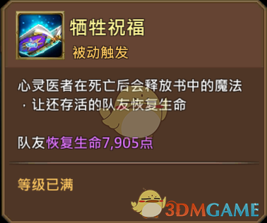 《王國紀(jì)元》心靈醫(yī)者梅麗珊卓圖鑒介紹