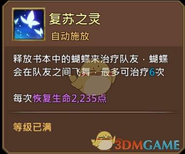 《王國紀(jì)元》心靈醫(yī)者梅麗珊卓圖鑒介紹
