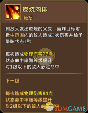 《王國紀元》火焰大師奧雷格圖鑒介紹