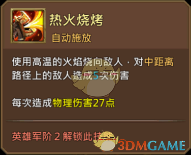 《王國紀元》火焰大師奧雷格圖鑒介紹