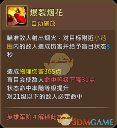 《王國紀元》火焰大師奧雷格圖鑒介紹