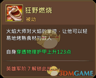 《王國紀元》火焰大師奧雷格圖鑒介紹